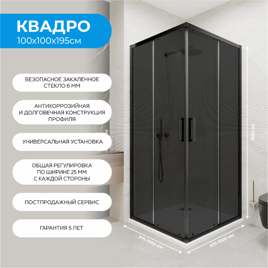 Душевая ширма Квадро Март квадратная 100x100x195см цвет профиля черный раздвижная стекло 6мм тонированное