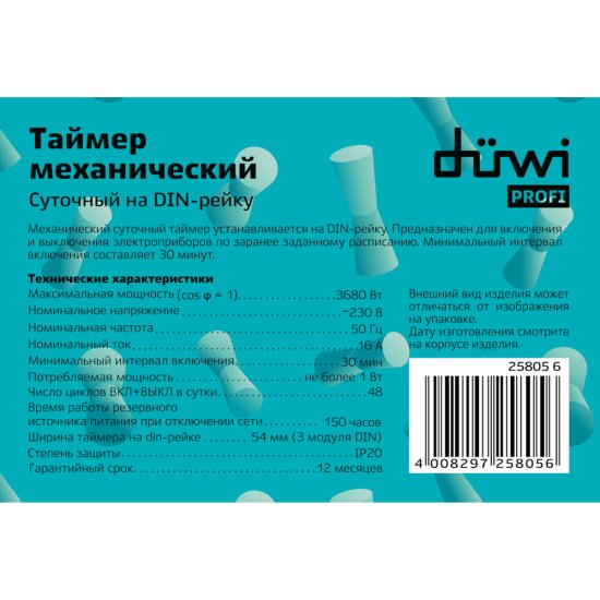 Таймер механический модульный Düwi Profi (25805 6) 230 В 16 А тип AC 1P