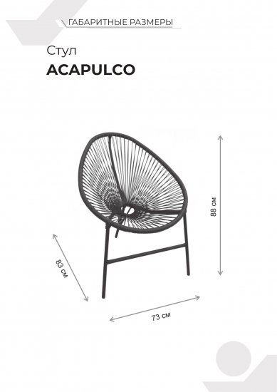 Стул Acapulco AC001 73x83x88 см искусственный ротанг/сталь цвет черный