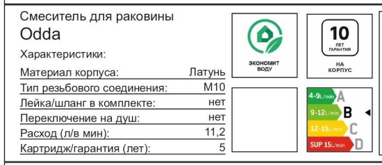 Смеситель для раковины Iddis Odda ODDBL01i01 однорычажный цвет черный матовый