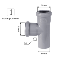 Тройник Политэк 50x50x50/87° полипропилен