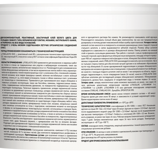 Клей для плитки реактивный Litokol Litoelastic Evo 5кг