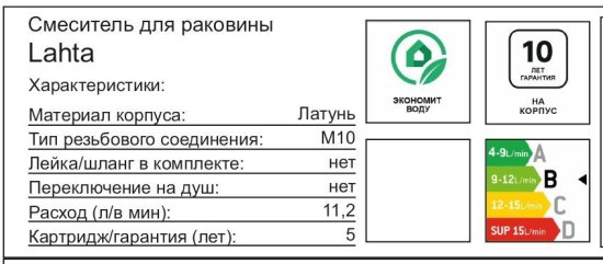 Смеситель для раковины Iddis Lahta LAHSB01i01 однорычажный цвет хром