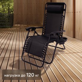 Кресло-шезлонг Сиеста СК-175 156x77x83 см сталь/текстилен цвет черный