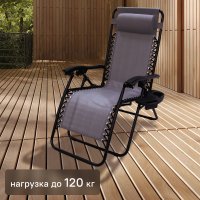 Кресло-шезлонг Сиеста СК-175 156x77x83 см сталь/текстилен цвет серый