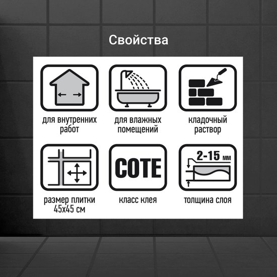 Клей для плитки C0TE Unis XXI 5 кг