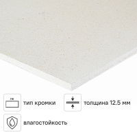 Гипсоволокнистый лист ГВЛВ ПК 12.5 мм Knauf Суперлист 1200x2500 мм