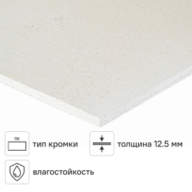 Гипсоволокнистый лист ГВЛВ ПК 12.5 мм Knauf Суперлист 1200x2500 мм