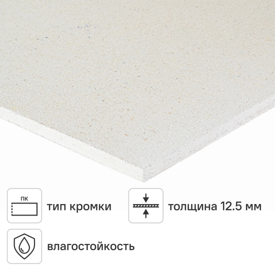 Гипсоволокнистый лист ГВЛВ ПК 12.5 мм Knauf Суперлист 1200x2500 мм