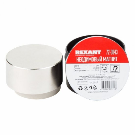 Магнит неодимовый d60х30 мм сцепление 160 кг Rexant