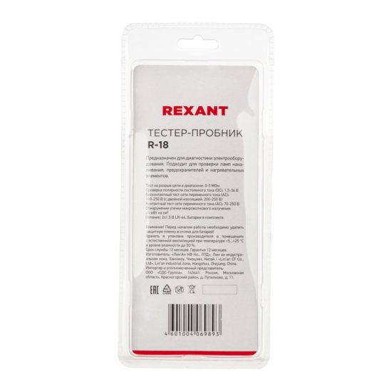 Отвертка индикаторная 190 мм 70-250 В Rexant R-18 (12-2036)