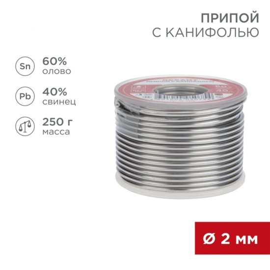 Припой Rexant d2 Sn60 Pb40 Flux 2.2% с канифолью 250 г (09-3323)
