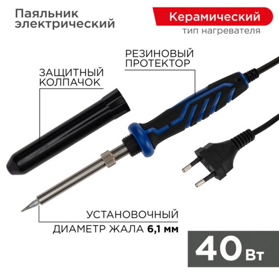 Паяльник электрический Rexant Профи 40 Вт 230 В (12-0123-1)
