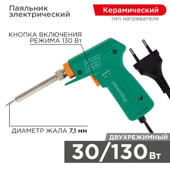 Паяльник-пистолет электрический Proconnect Classic 30/130 Вт 230 В двухрежимный (12-0162-4)