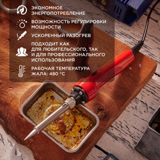 Паяльник электрический Rexant 30/70 Вт 230 В двухрежимный (12-0133)