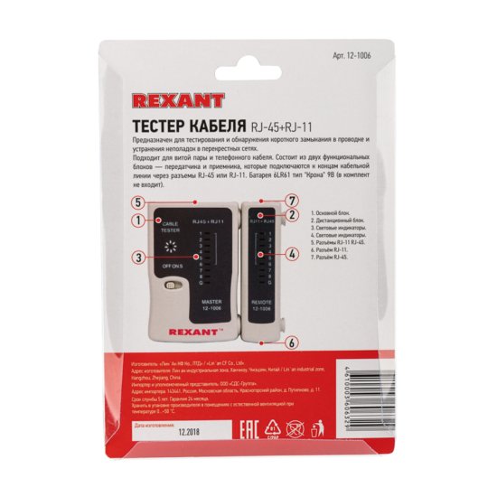Тестер кабеля Rexant 468 RJ-45/RJ-11 (12-1006)