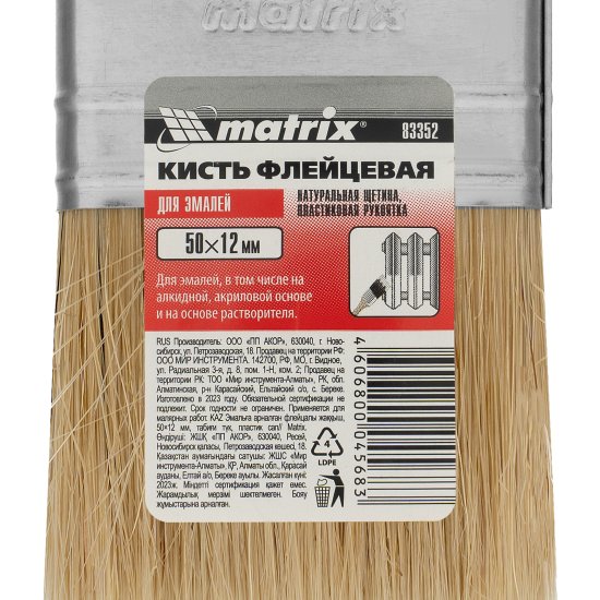 Кисть плоская для алкидных красок Matrix 50 мм натуральная щетина
