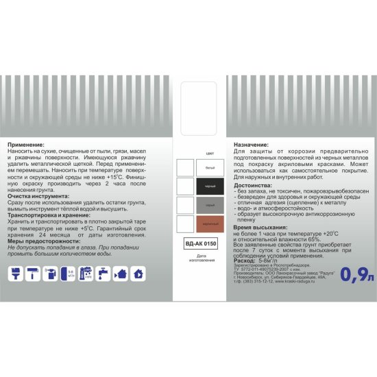 Грунт по металлу Радуга ВДАК Р-0150