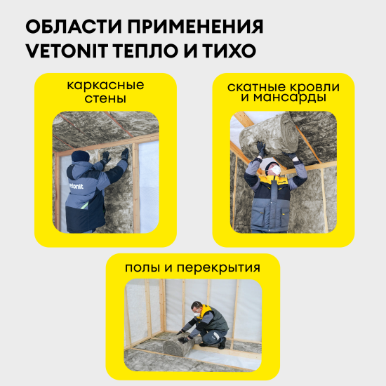 Утеплитель VETONIT Стена 100 мм 1 шт 1220x5000 мм 6.1 м²
