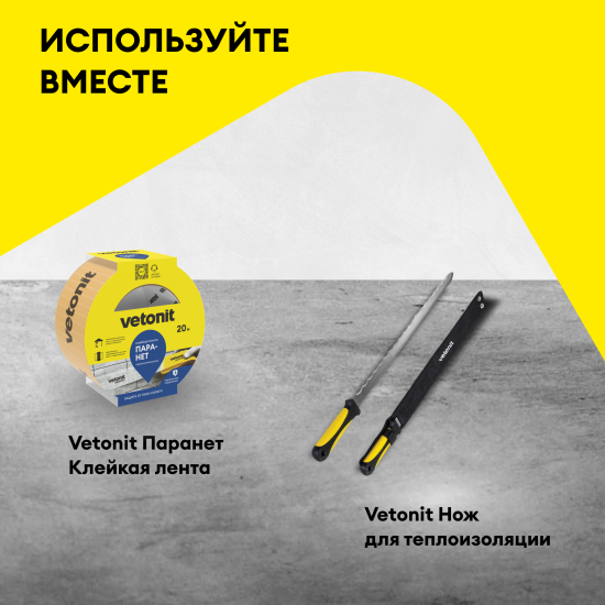 Утеплитель VETONIT Стена 100 мм 1 шт 1220x5000 мм 6.1 м²