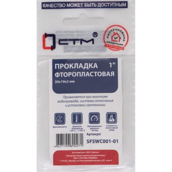 Прокладка СТМ SFSWC001-01