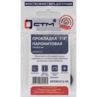 Прокладка СТМ SPSWC012-03