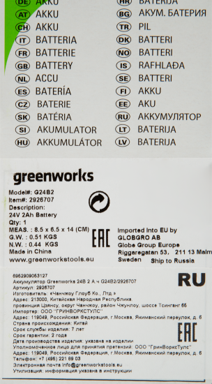 Аккумулятор Greenworks G24B2 2 Ач 24 В 2926707