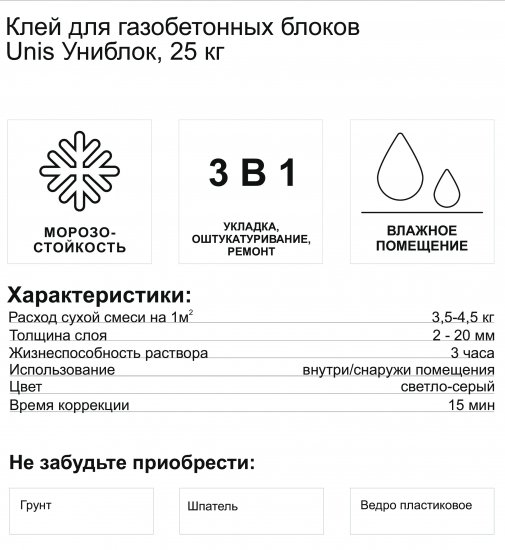 Клей для блоков Unis Униблок 25 кг
