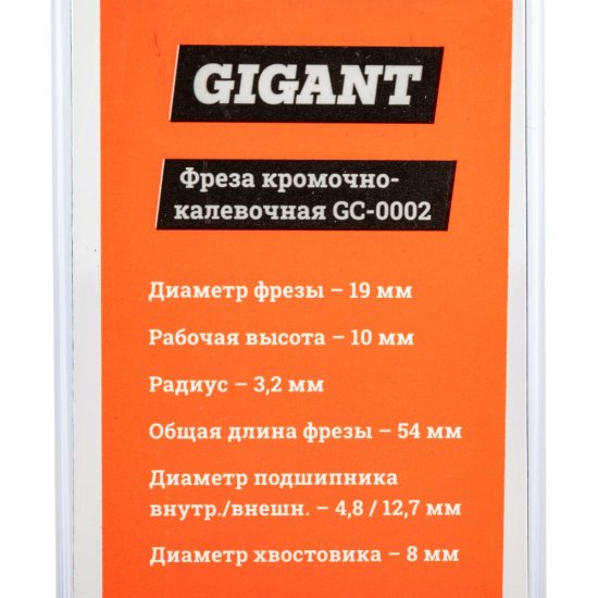 Кромочно калевочная фреза Gigant GC-0002