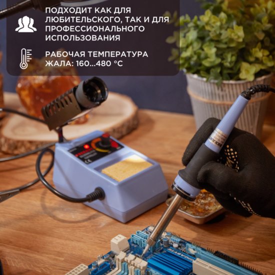 Паяльная станция Rexant R098 48 Вт 230 В 160-480 градусов (12-0151)
