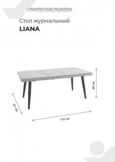 Набор садовой мебели LIANA алюминий цвет грано/темно-серый диван - 1 шт стол - 1 шт кресло - 2 шт