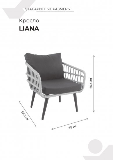 Набор садовой мебели LIANA алюминий цвет грано/темно-серый диван - 1 шт стол - 1 шт кресло - 2 шт