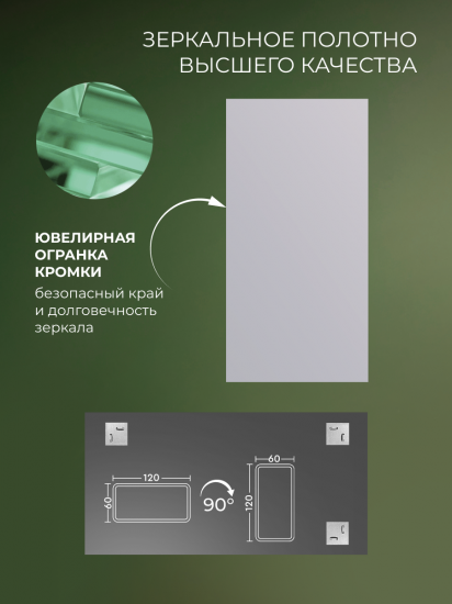 Зеркало для ванной SB60K 60x120 см