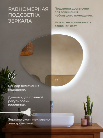 Зеркало для ванной Милан DSM8065 с подсветкой сенсорное с подогревом 80x65 см