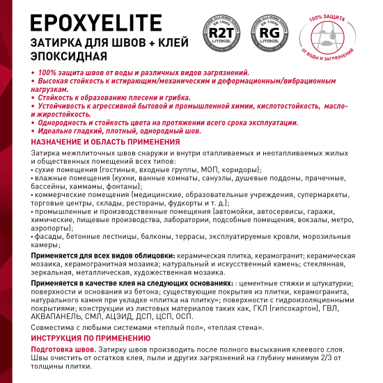 Затирка эпоксидная Litokol EpoxyElite E.02 цвет молочный 2 кг