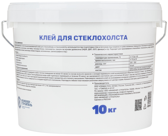 Клей для стеклохолста 10 кг