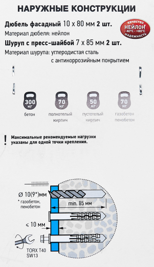 Комплект креплений для наружных конструкций Европартнер