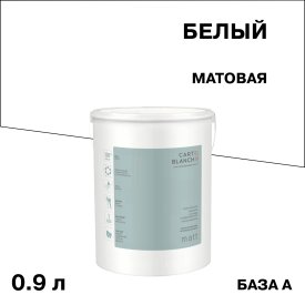 Краска моющаяся Carte Blanche Matt база A белая 0,9 л