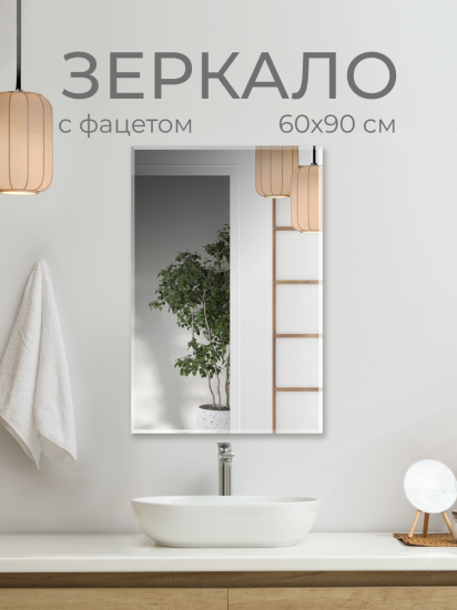 Зеркало для ванной SB60W 60x90 см