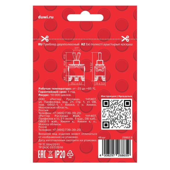 Тумблер Düwi KN-203 на 3 положения 250 В 1NO+1NC IP20 (26865 9)