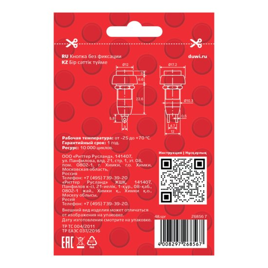 Кнопка выпирающая Düwi PBS-11B 250 В IP20 без фиксации красная (26856 7)