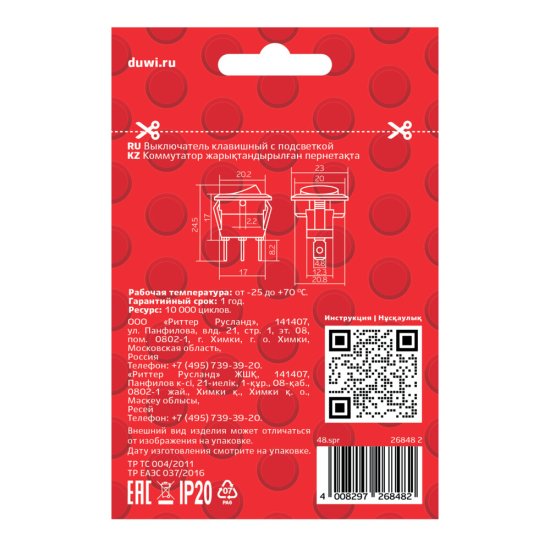 Кнопка круглая Düwi 26848 2 250 В IP20 с подсветкой красная