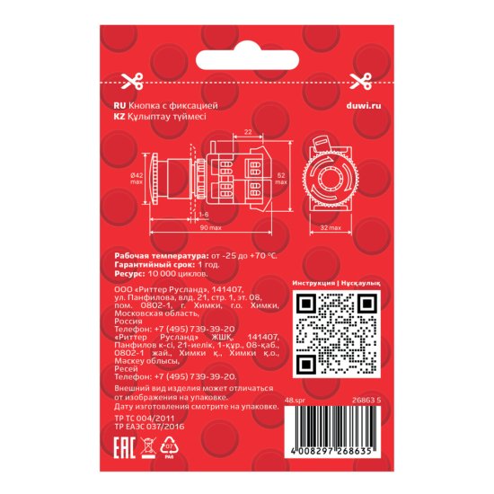 Кнопка прямоугольная Düwi 26850 5 250 В IP20 черная