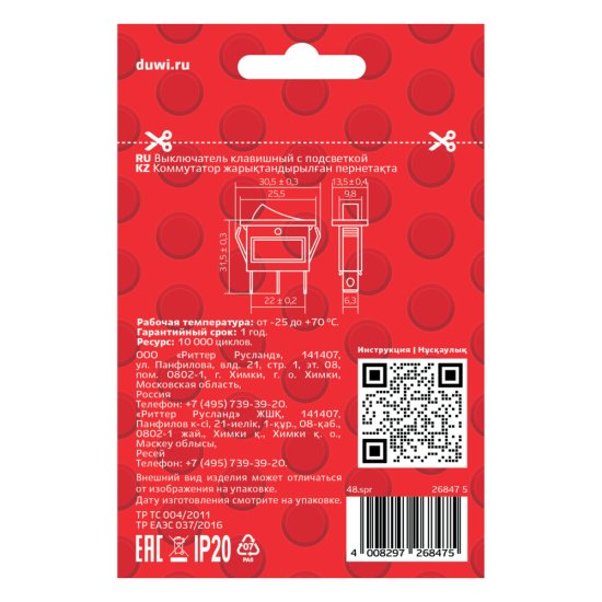 Кнопка прямоугольная Düwi 26847 5 250 В IP20 с подсветкой красная