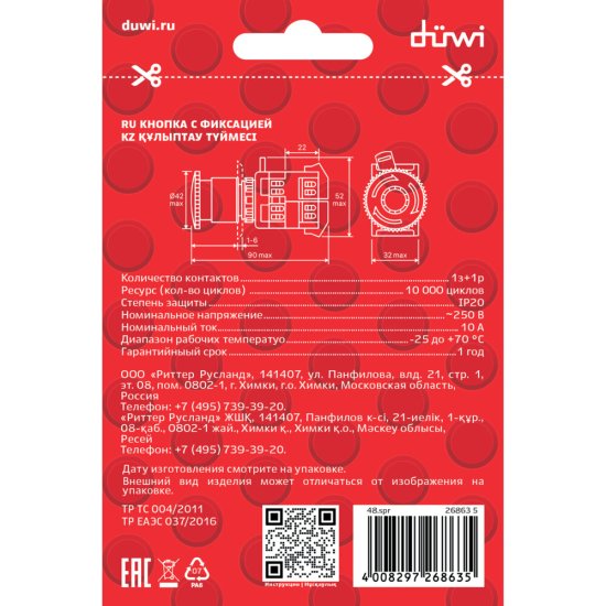 Кнопка грибок Düwi 26863 5 250 В IP40 с фиксацией красная