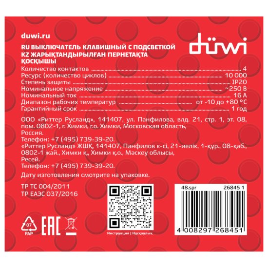 Кнопка прямоугольная Düwi 26845 1 250 В IP65 с подсветкой красная