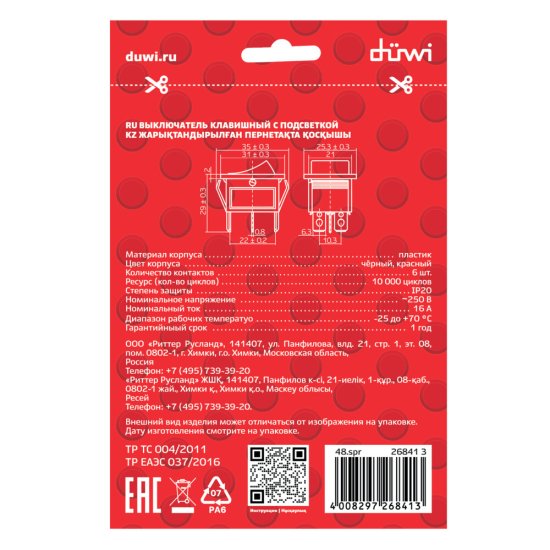 Кнопка прямоугольная Düwi 26841 3 250 В IP20 с подсветкой красная