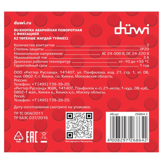 Кнопка грибок Düwi BS542 250 В IP40 с фиксацией поворотная красная (26864 2)