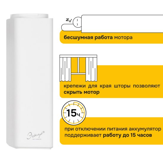 Электрокарниз умный для раздвижных штор Эскар Mage 300 см белый