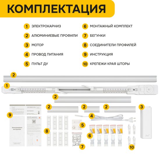 Электрокарниз умный для раздвижных штор Эскар Mage 300 см белый